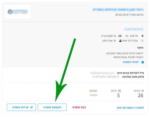 הקפצת מודעת דרושים