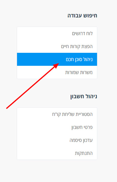 תפריט הגדרת סוכן חכם