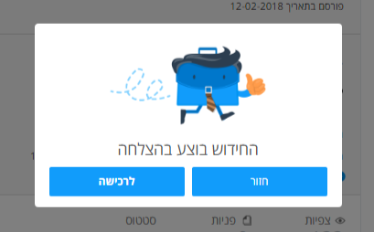 אישור חידוש משרה