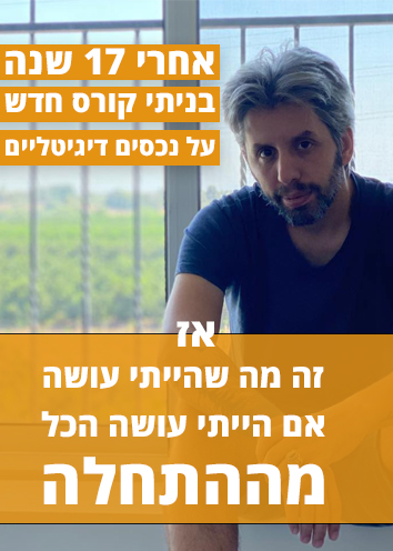 קורס קידום אתרים