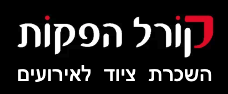 דרושים בירושלים | לחברת השכרת ציוד לאירועים מובילה דרוש/ה פקיד/ת קבלה