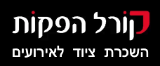 דרושים בירושלים שירות לקוחות