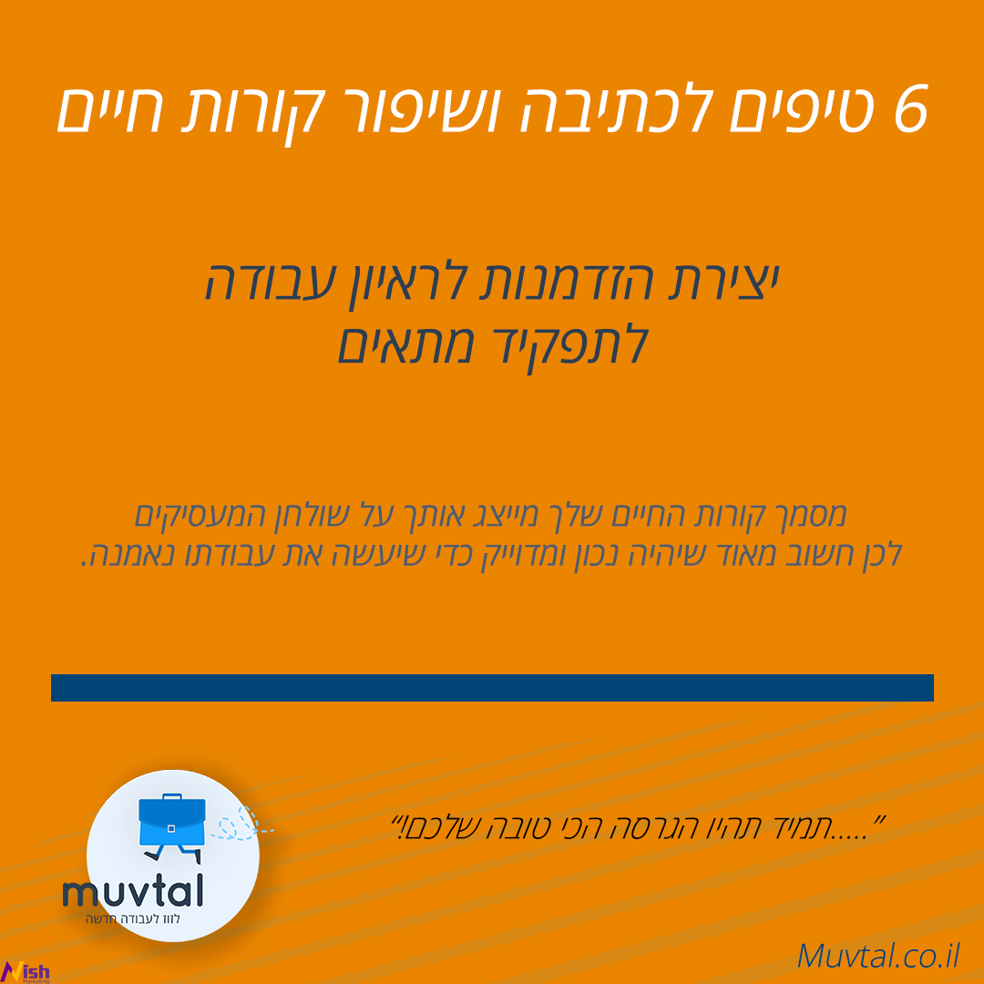 כתיבת קורות חיים - מתחילים