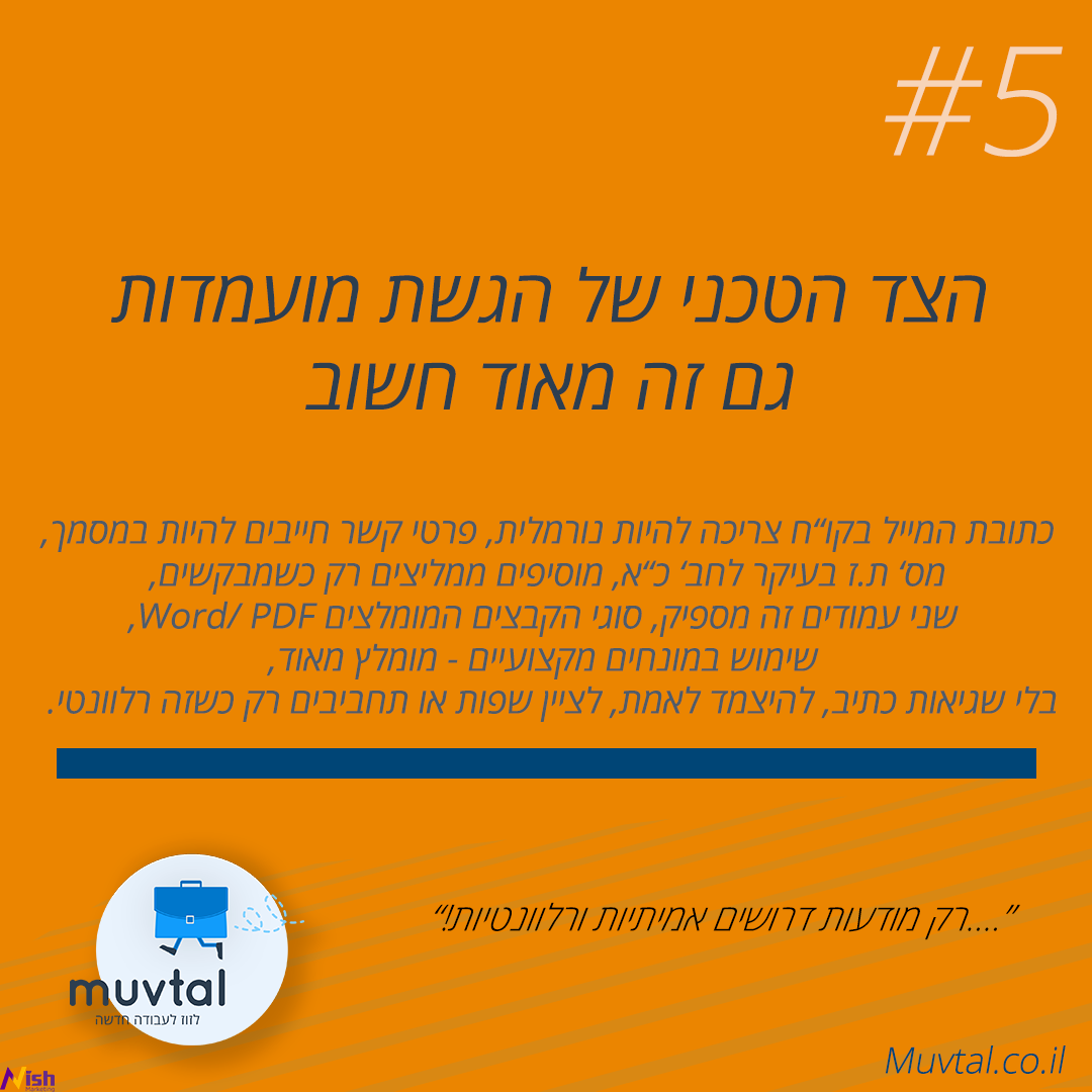 כתיבת קורות חיים - דברים שחייבים לבדוק לפני ששולחים