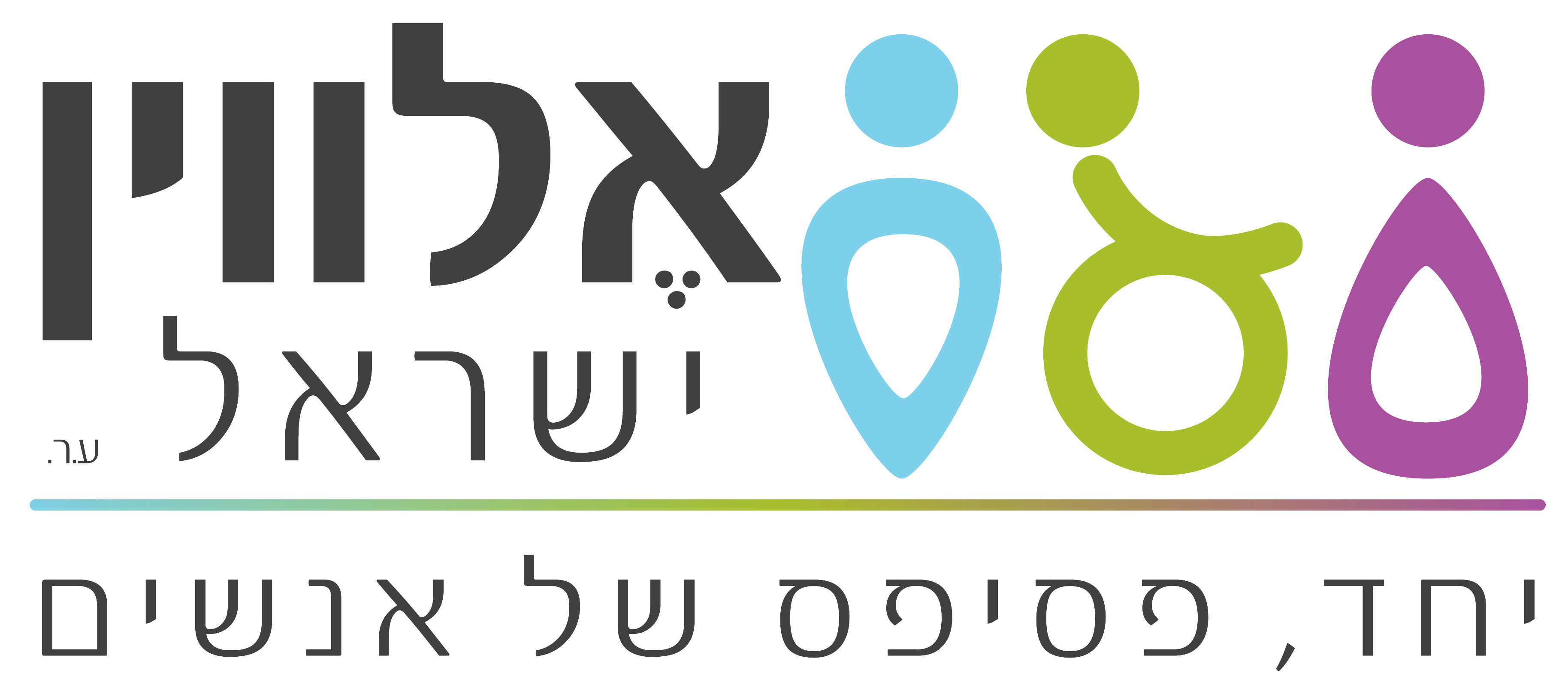 דרושים באשקלון | מדריכ.ה שיקומי.ת למרכז יום של עמותת אלווין ישראל באשקלון