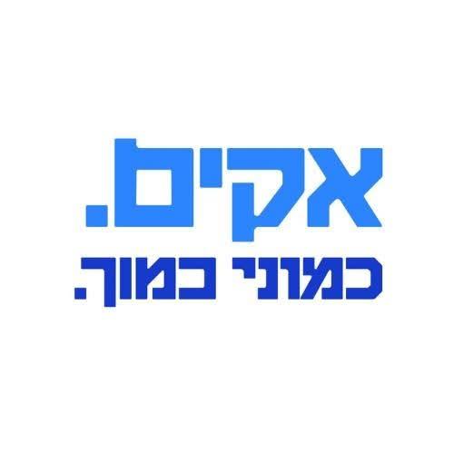 אקים ישראל