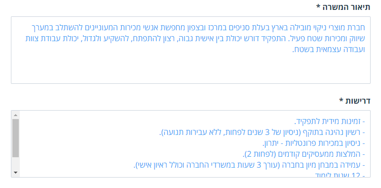 תיאור ודרישות במודעת דרושים
