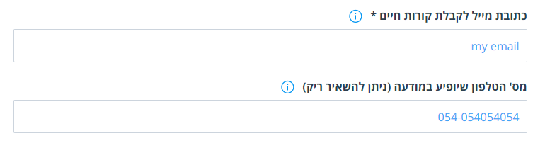 פרטי קשר במודעת דרושים