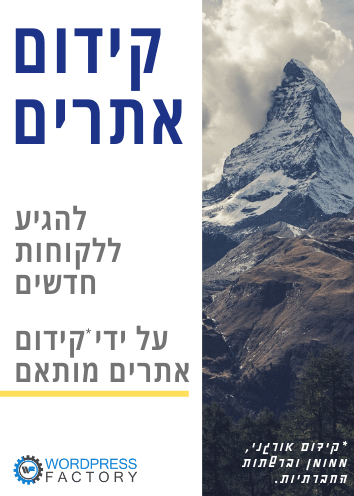 קידום אתרים